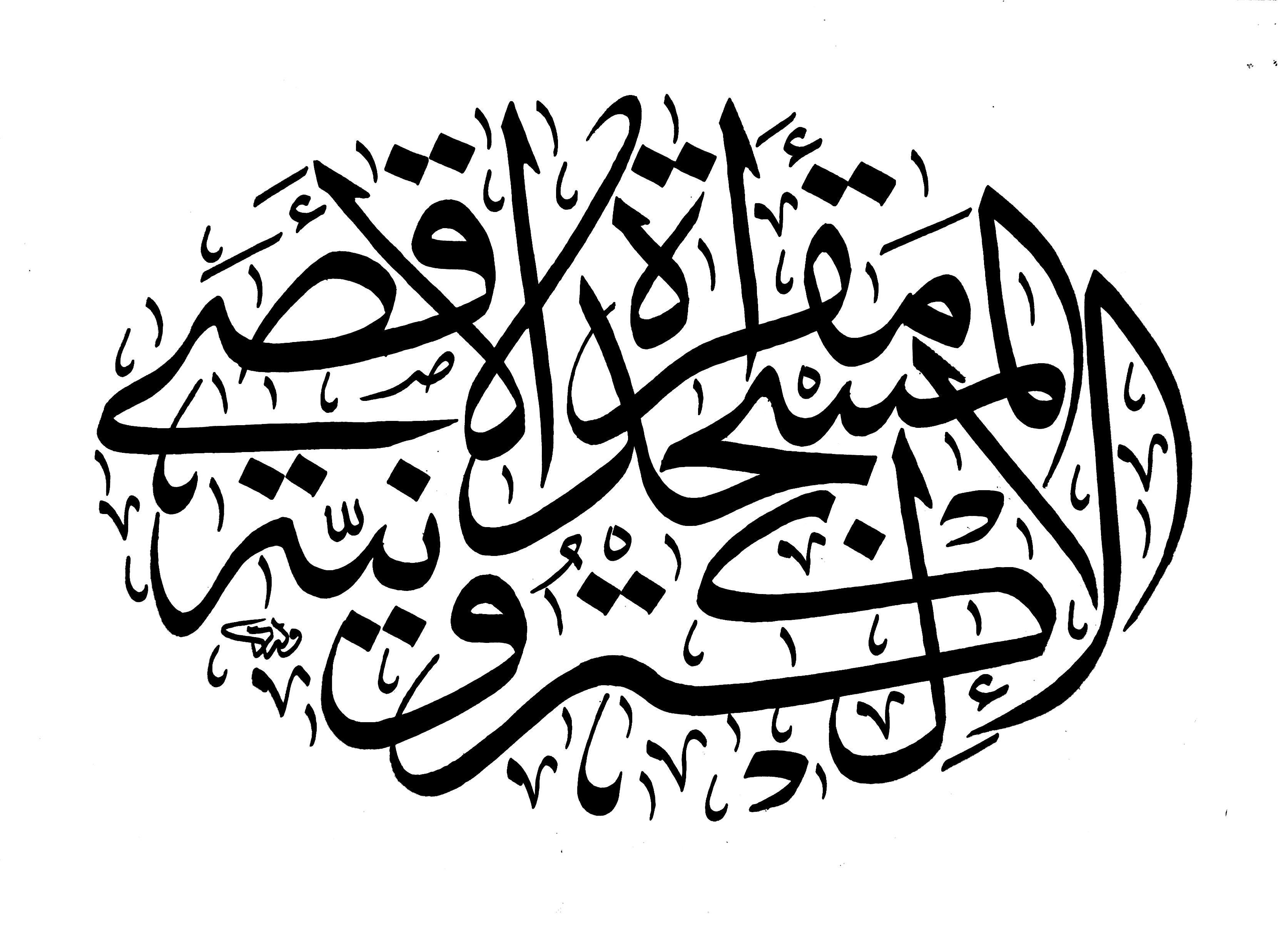 مقرأة الأقصى Logo